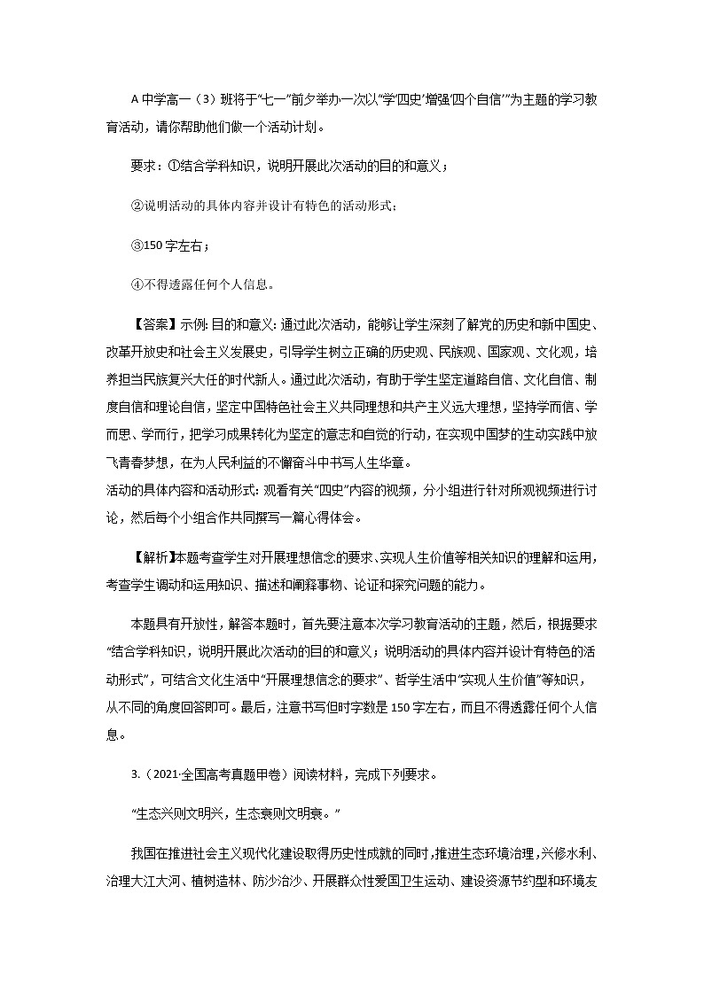 三年高考（2019-2021）政治试题分项汇编专题12发展中国特色社会主义文化含答案第2页