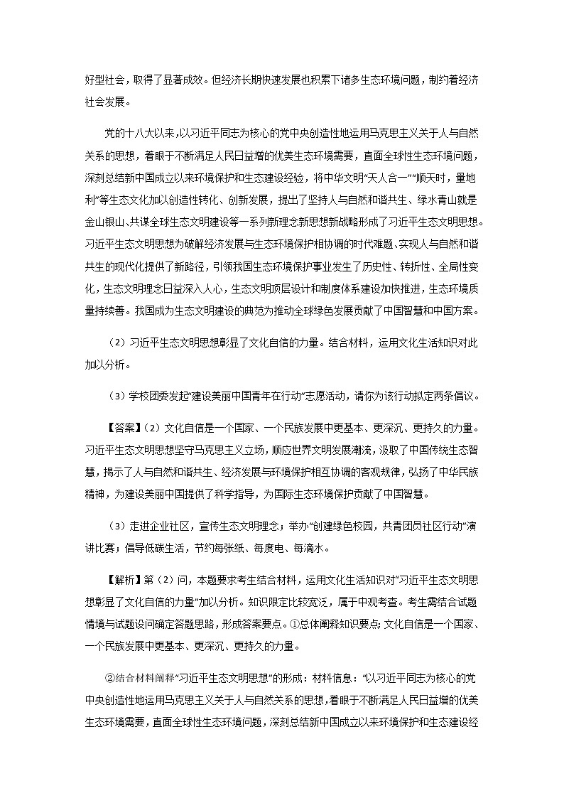 三年高考（2019-2021）政治试题分项汇编专题12发展中国特色社会主义文化含答案第3页