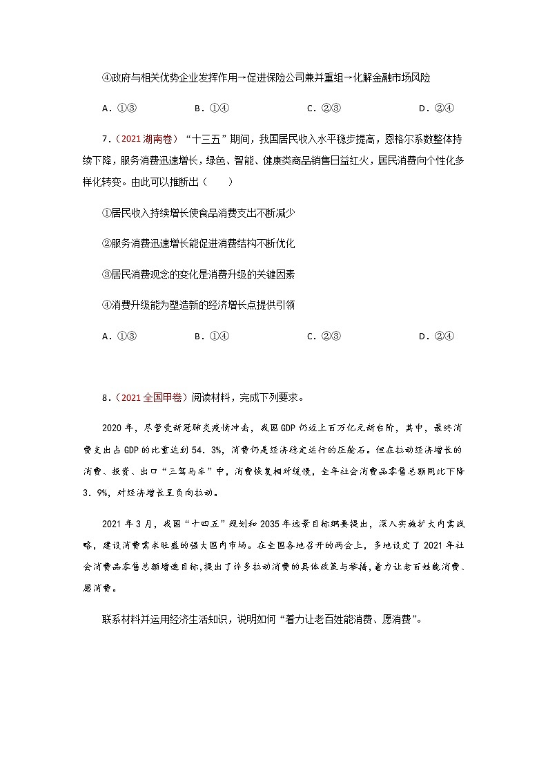 三年高考（2019-2021）政治试题分项汇编专题02生产、劳动与经营学生版第3页