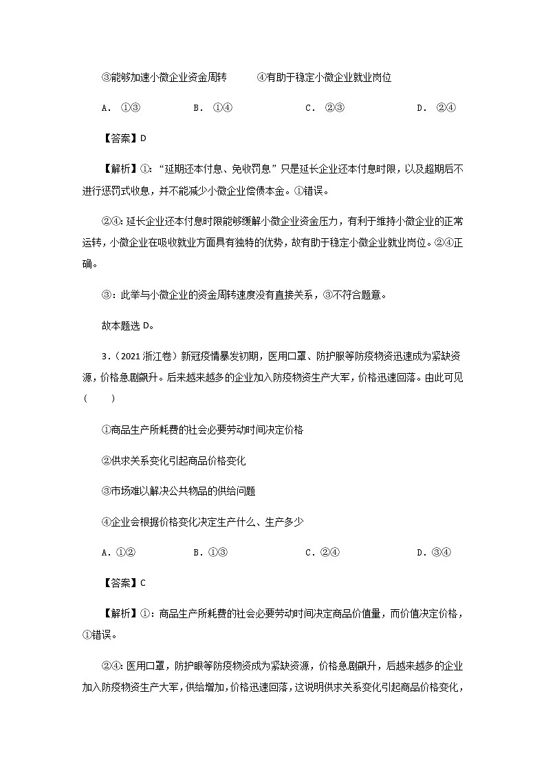 三年高考（2019-2021）政治试题分项汇编专题02生产、劳动与经营含答案第2页