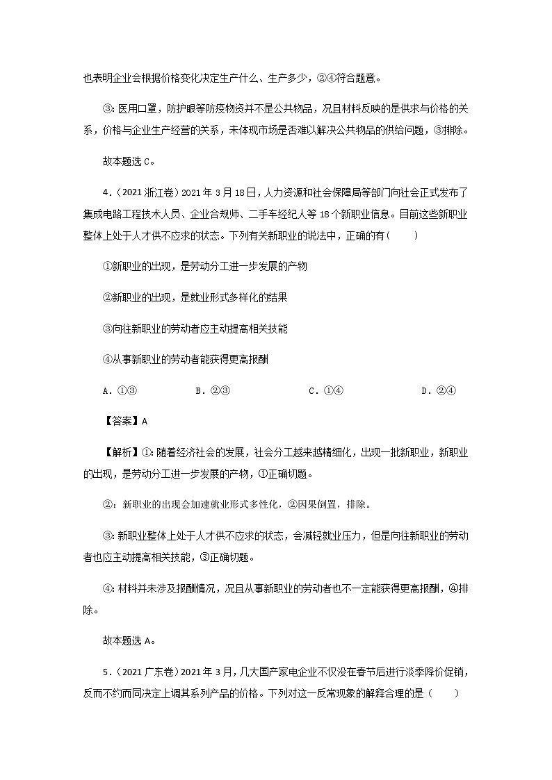 三年高考（2019-2021）政治试题分项汇编专题02生产、劳动与经营含答案第3页