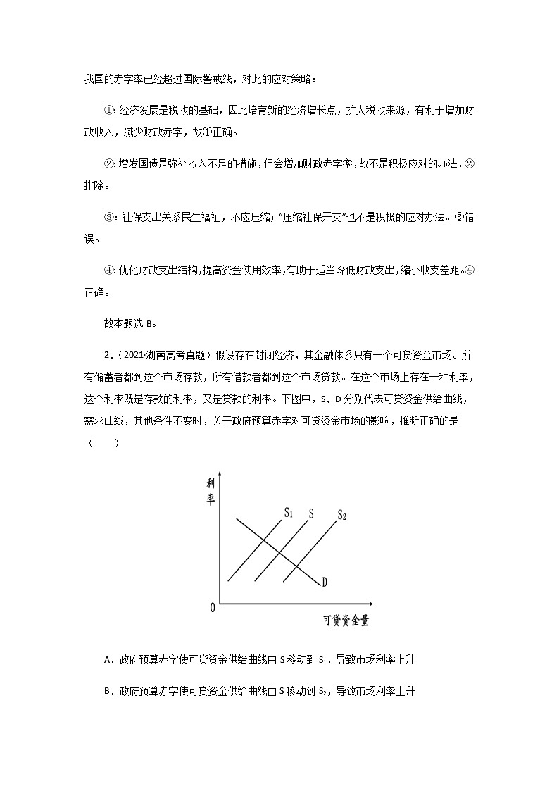 三年高考（2019-2021）政治试题分项汇编专题03收入与分配含答案第2页