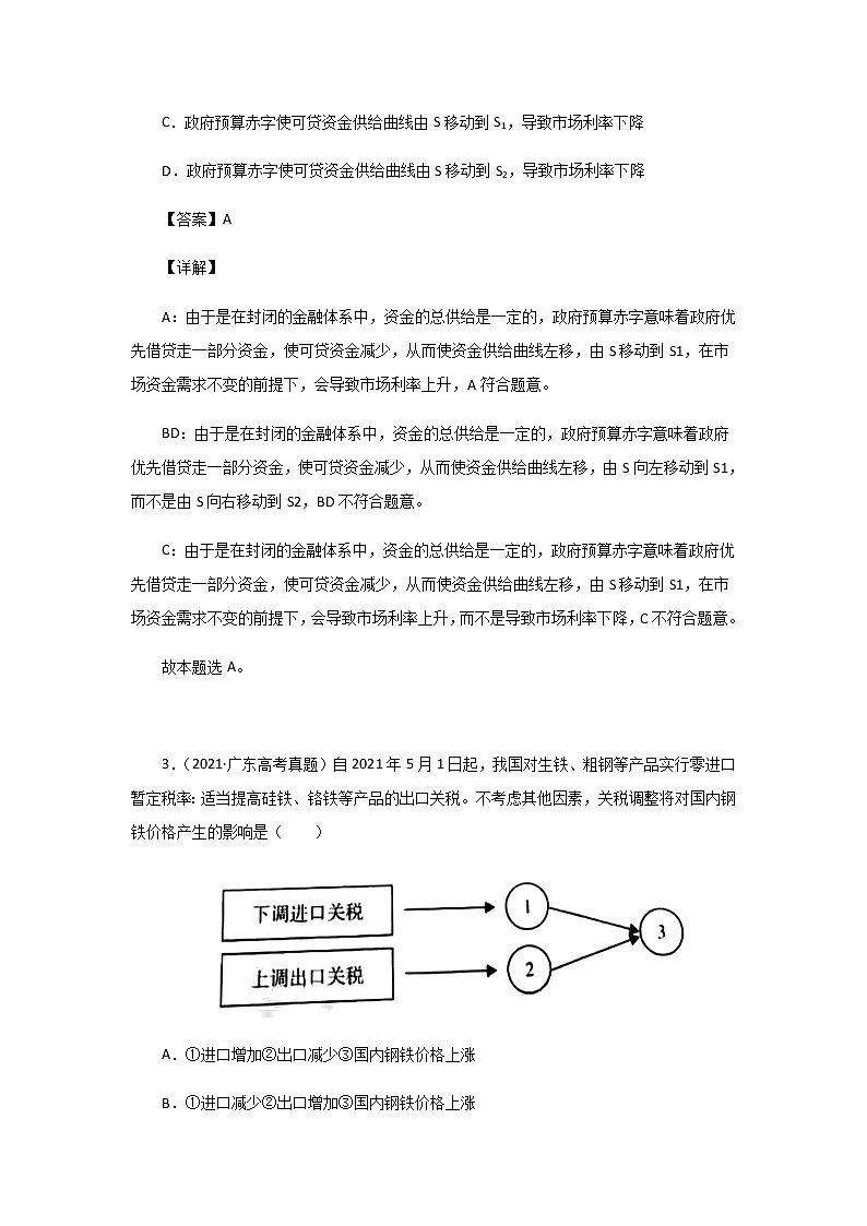 三年高考（2019-2021）政治试题分项汇编专题03收入与分配含答案第3页