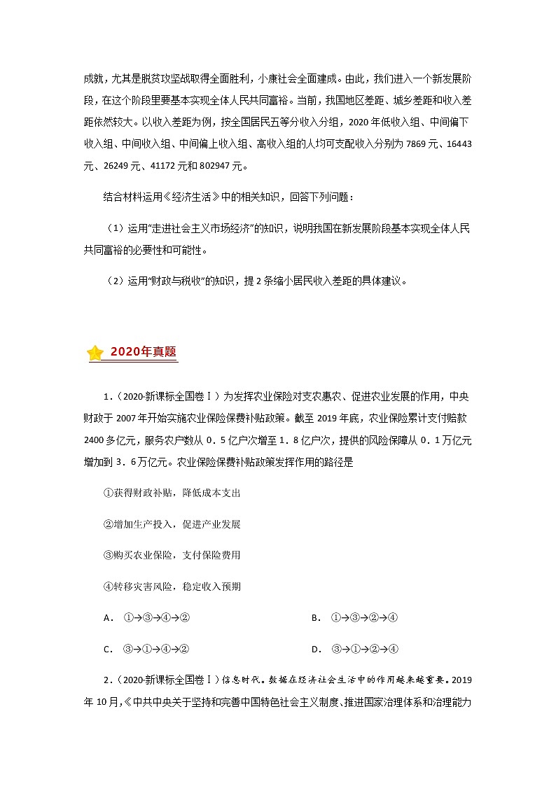 三年高考（2019-2021）政治试题分项汇编专题03收入与分配学生版第3页