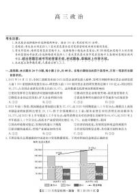 2022届安徽省九师联盟高三上学期12月质量检测（老高考）政治试题PDF版含答案