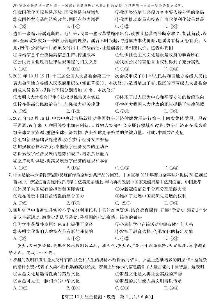 22届九师联盟12月质量检测（老高考）-政治第2页