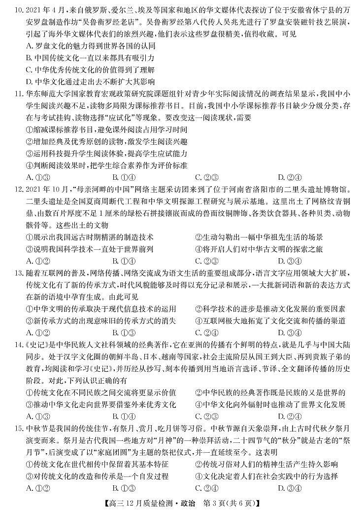 22届九师联盟12月质量检测（老高考）-政治第3页