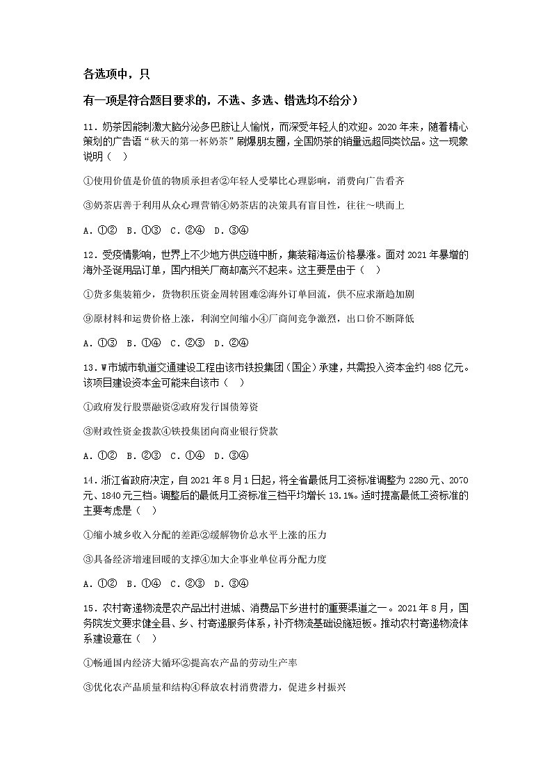 浙江省温州市普通高中2021-2022学年高三上学期11月高考适应性测试（一模）政治试题(无答案)第2页