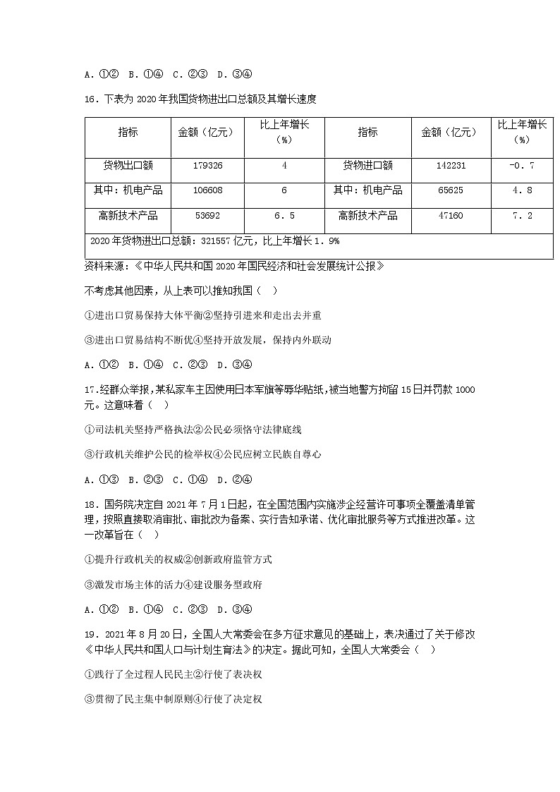浙江省温州市普通高中2021-2022学年高三上学期11月高考适应性测试（一模）政治试题(无答案)第3页