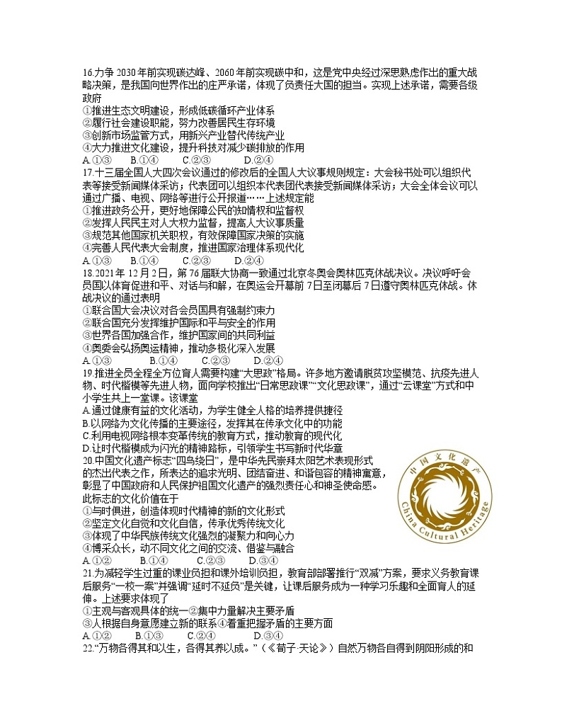 安徽省马鞍山滁州市2021-2022学年高三上学期第一次教学质量监测文综政治试卷（含答案）第2页
