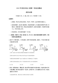 2022届广东省茂名市高三第一次综合测试（一模）政治试题（含答案）