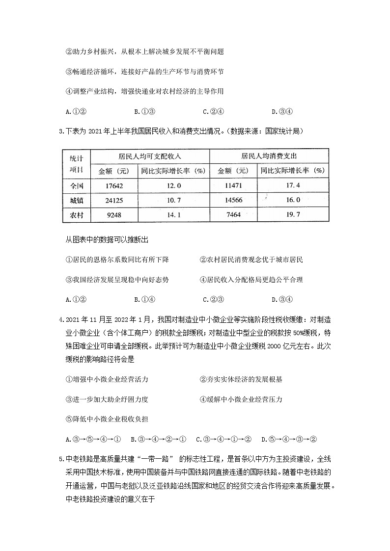 2022届广东省茂名市高三第一次综合测试（一模）政治试题（含答案）02