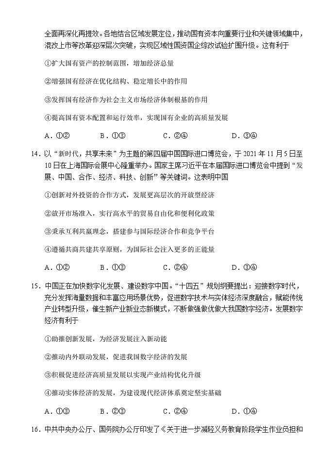 河南省济源平顶山许昌2021-2022学年高三第一次质量检测文综政治试题（含答案）02