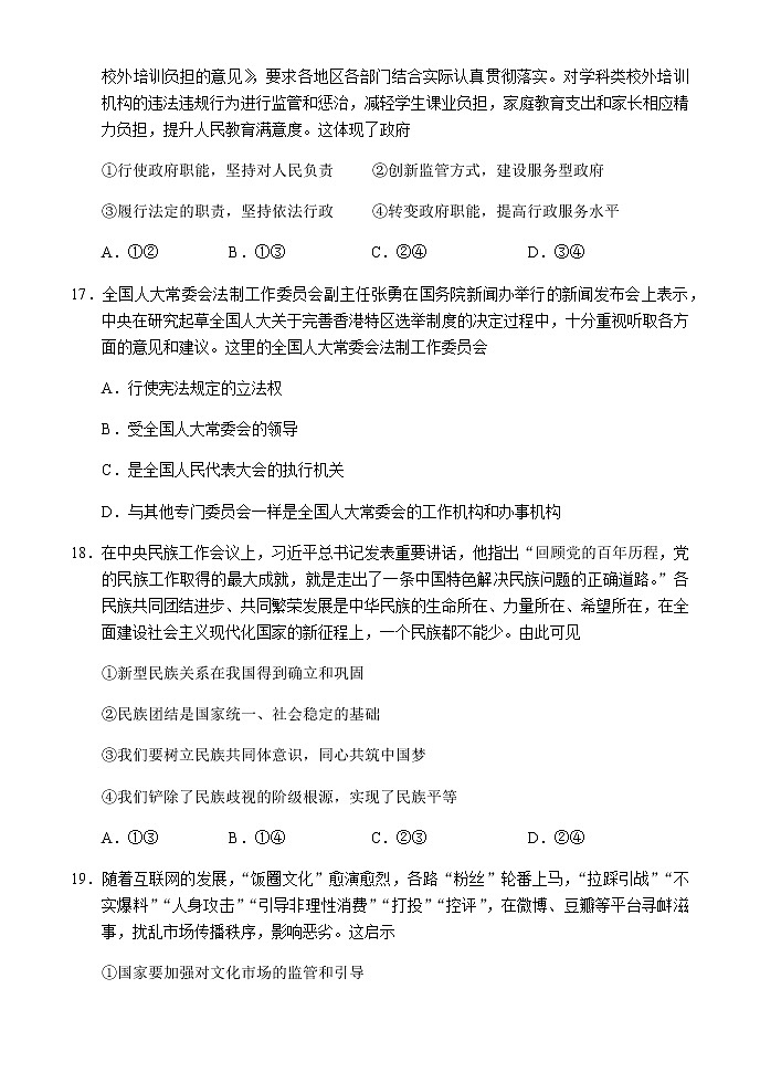 河南省济源平顶山许昌2021-2022学年高三第一次质量检测文综政治试题（含答案）03