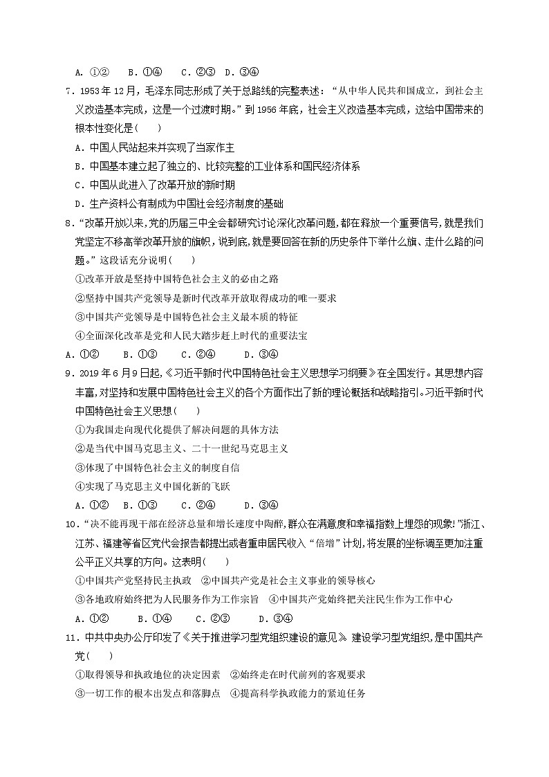 2021-2022学年浙江省湖州中学高一下学期第一次质量检测政治试题含答案02