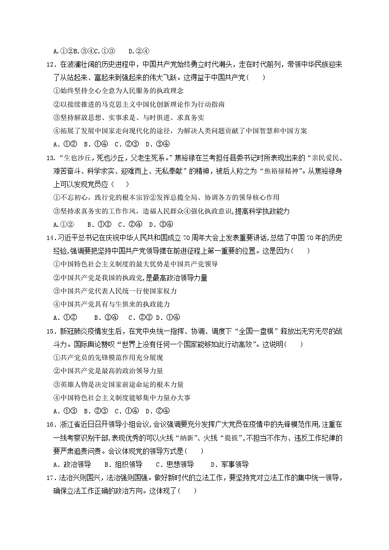 2021-2022学年浙江省湖州中学高一下学期第一次质量检测政治试题含答案03
