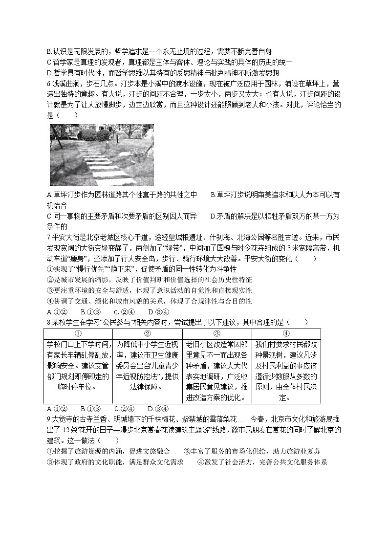 2021年北京卷政治高考真题02