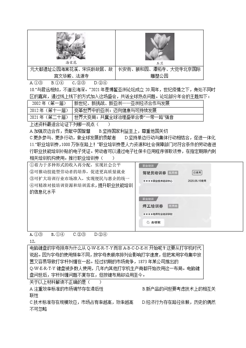 2021年北京卷政治高考真题03