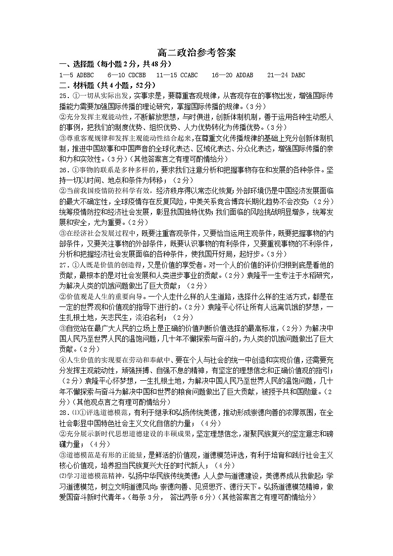 2021-2022学年山西省运城市高二上学期期末调研测试政治试题PDF版含答案01