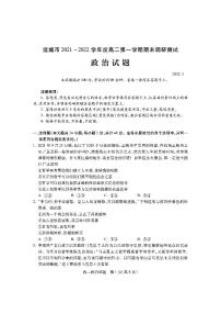 2021-2022学年山西省运城市高二上学期期末调研测试政治试题PDF版含答案