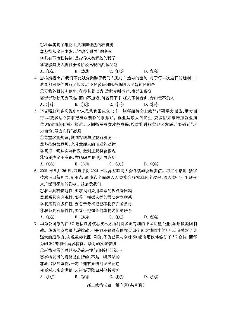 2021-2022学年山西省运城市高二上学期期末调研测试政治试题PDF版含答案02