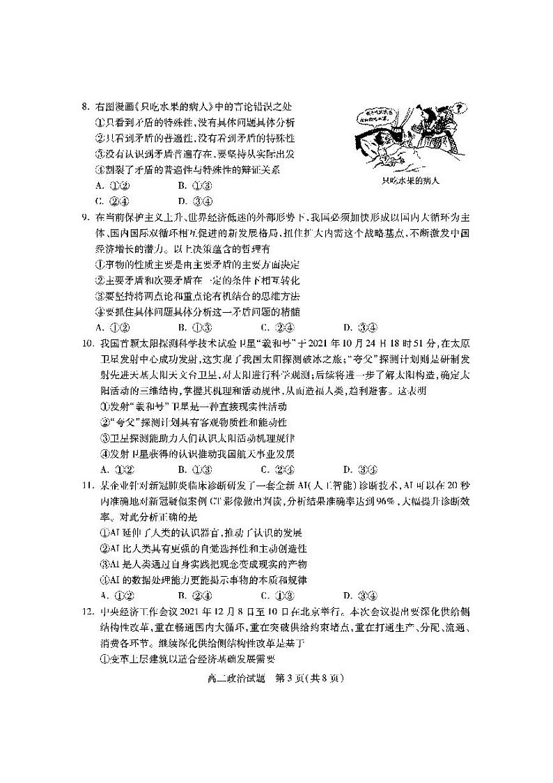 2021-2022学年山西省运城市高二上学期期末调研测试政治试题PDF版含答案03