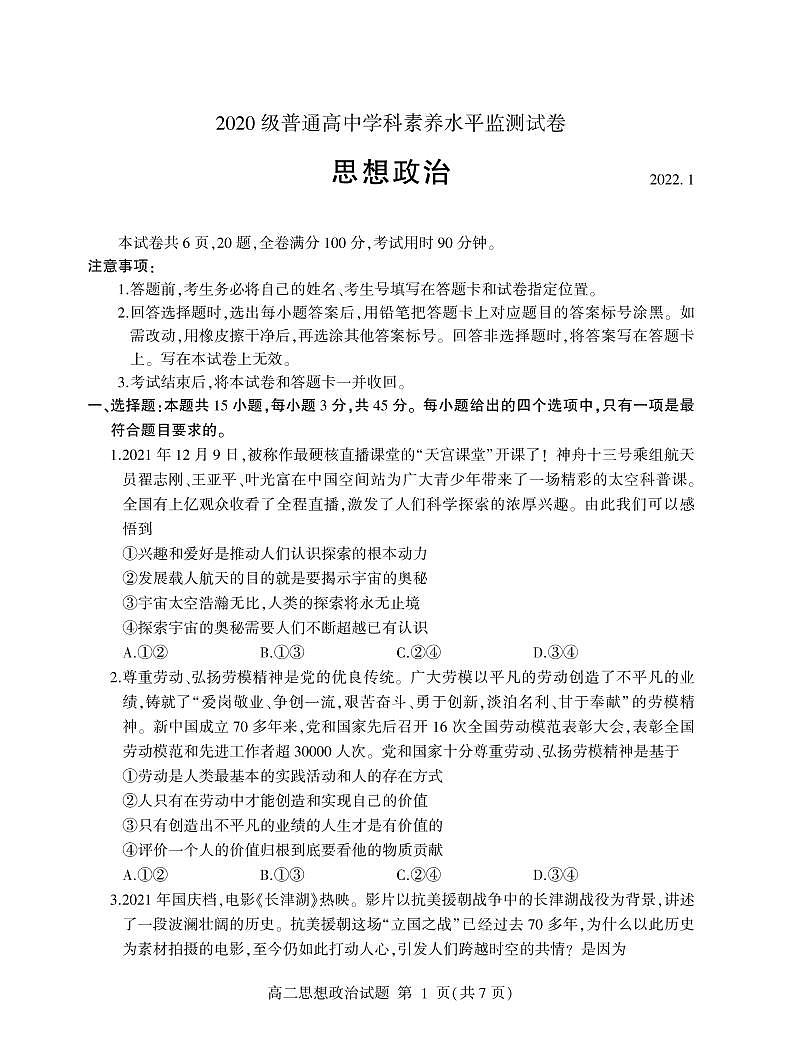 2021-2022学年山东省临沂市高二上学期期末普通高中学科素养水平监测政治试卷PDF版含答案第1页