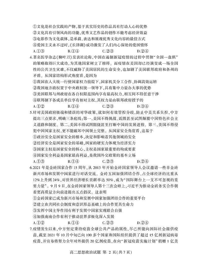 2021-2022学年山东省临沂市高二上学期期末普通高中学科素养水平监测政治试卷PDF版含答案第2页