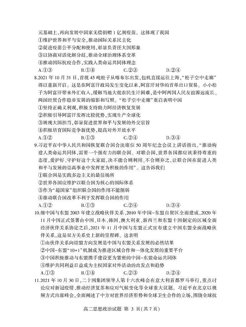 2021-2022学年山东省临沂市高二上学期期末普通高中学科素养水平监测政治试卷PDF版含答案第3页