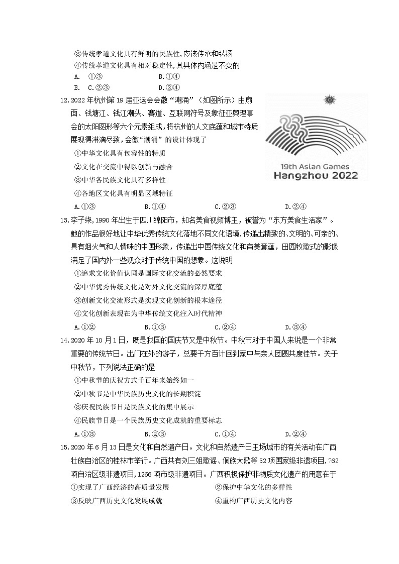 2021-2022学年河南省重点高中高二上学期阶段性调研联考（二）政治试卷含答案03
