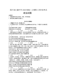 2021-2022学年四川省江油中学高二上期第三次阶段考试政治试卷含答案