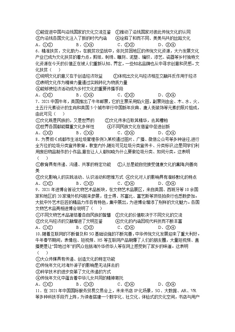 2021-2022学年四川省江油中学高二上期第三次阶段考试政治试卷含答案第2页