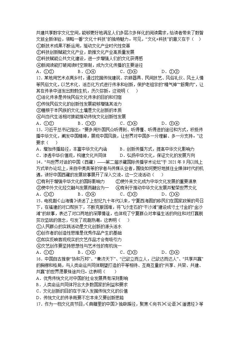 2021-2022学年四川省江油中学高二上期第三次阶段考试政治试卷含答案第3页