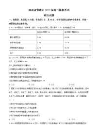 湖南省常德市2022届高三模拟考试政治试题及答案