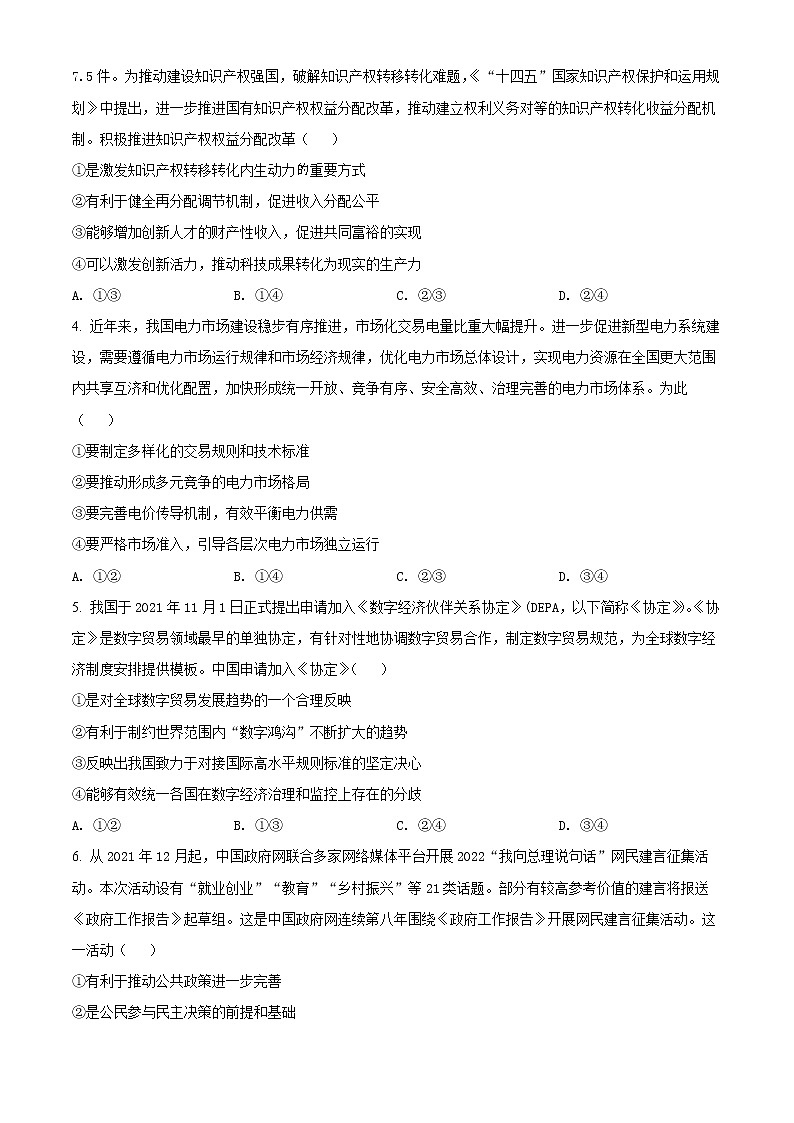 湖南省常德市2022届高三模拟考试政治试题（原卷版）第2页
