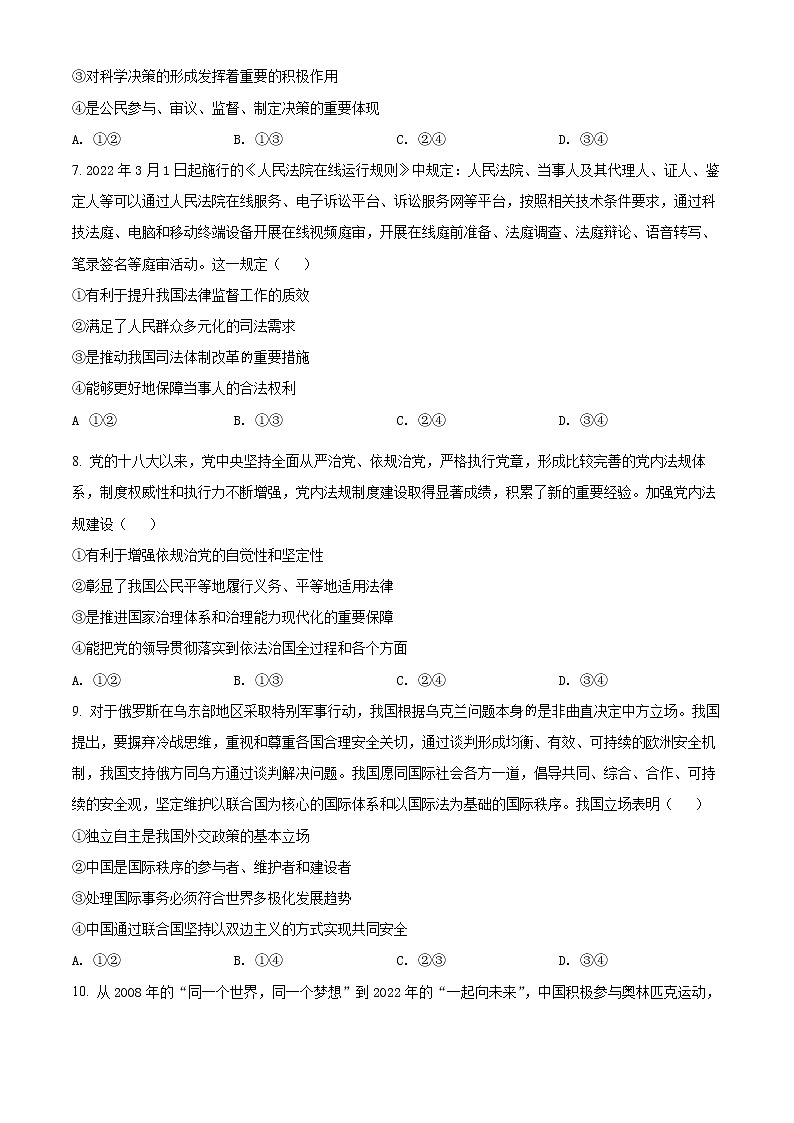 湖南省常德市2022届高三模拟考试政治试题（原卷版）第3页