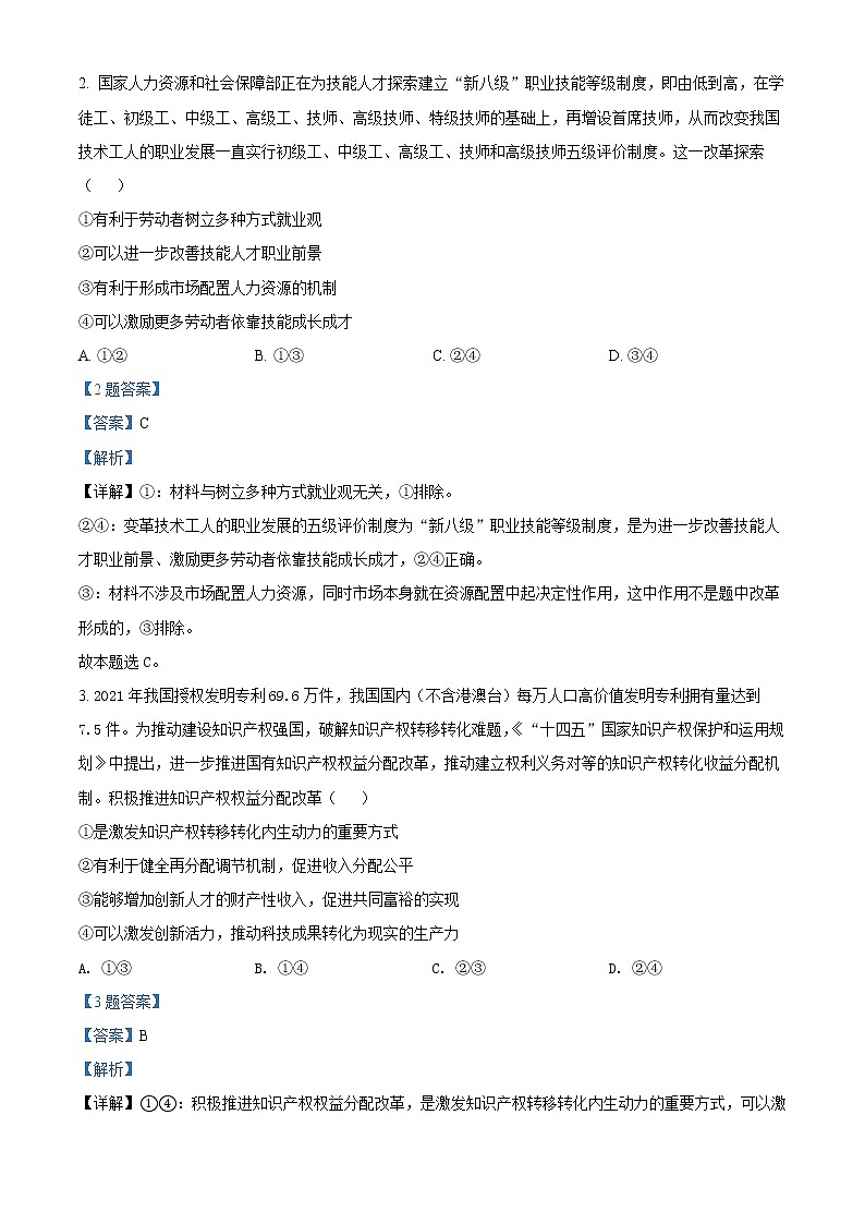 湖南省常德市2022届高三模拟考试政治试题（解析版）第2页