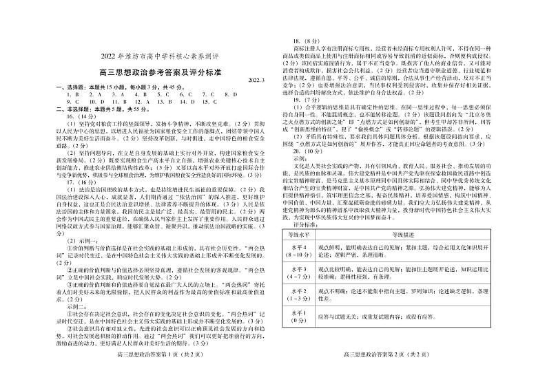 2022年3月高3政治优生答案第1页