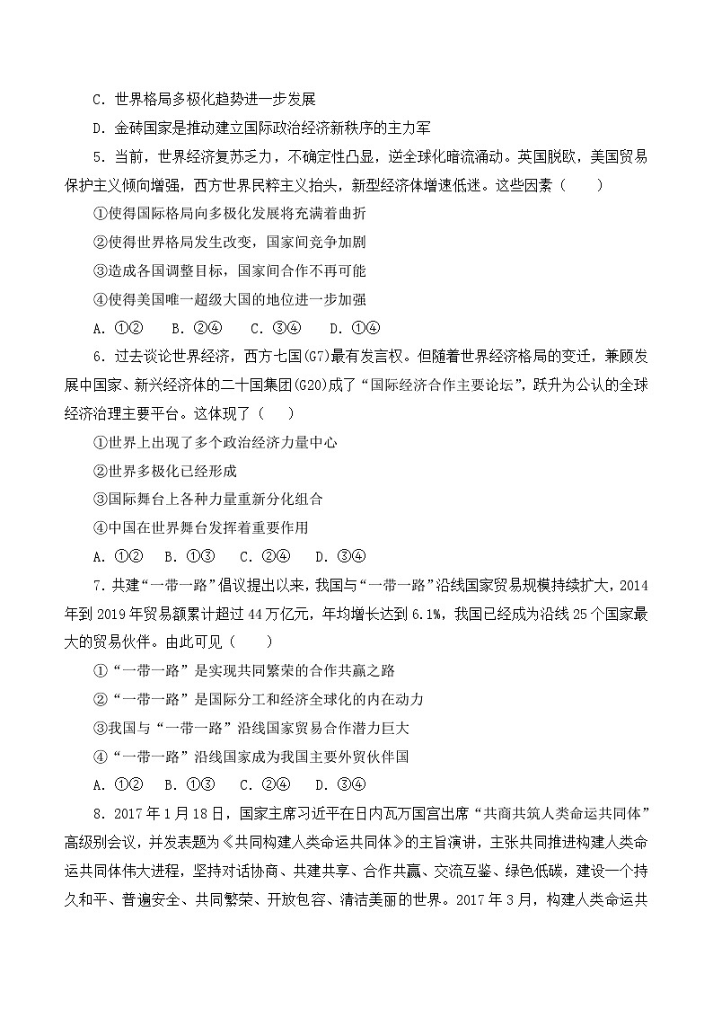 3.1《世界多极化的发展》课件+教案+同步练习02