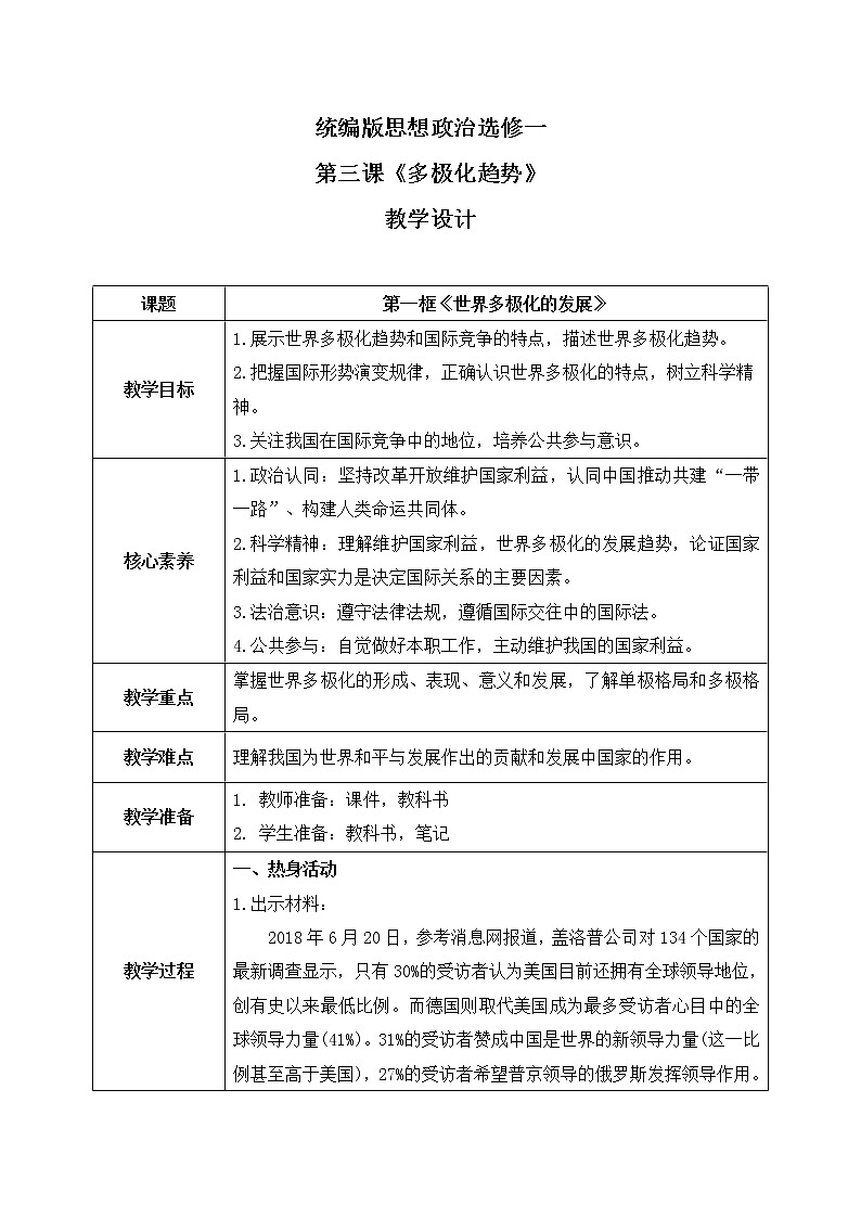 3.1《世界多极化的发展》课件+教案+同步练习01