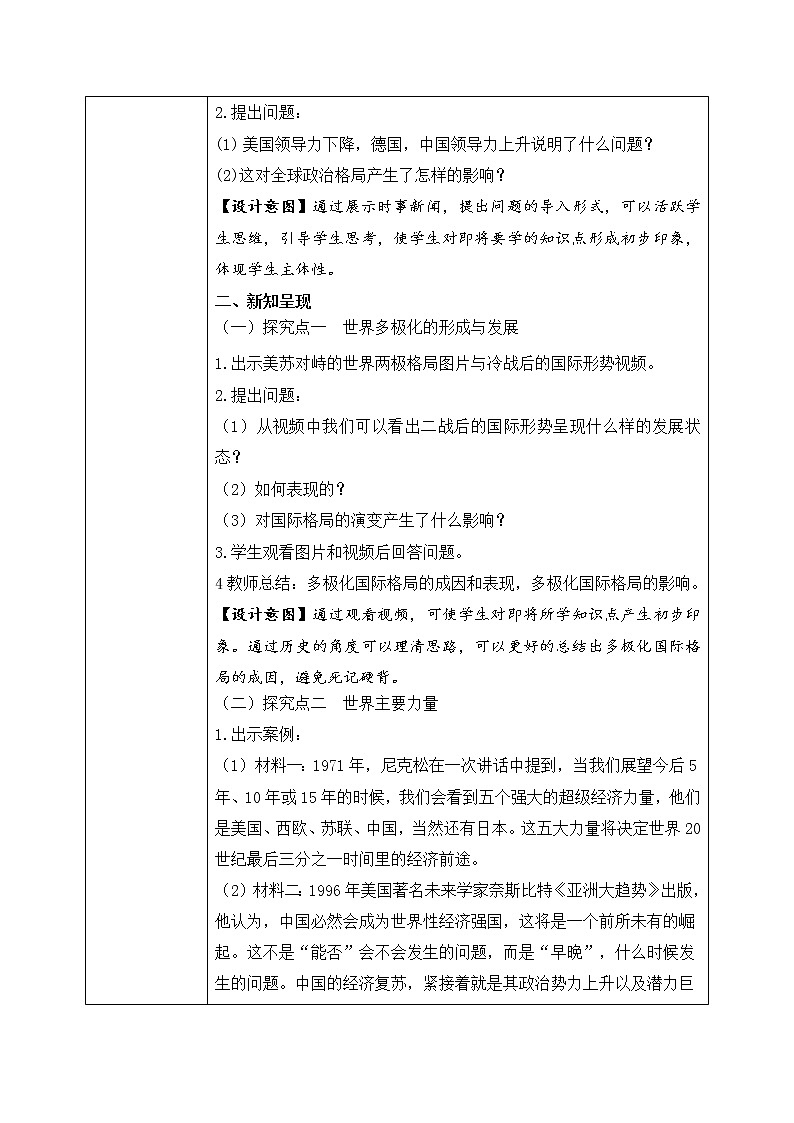 3.1《世界多极化的发展》课件+教案+同步练习02