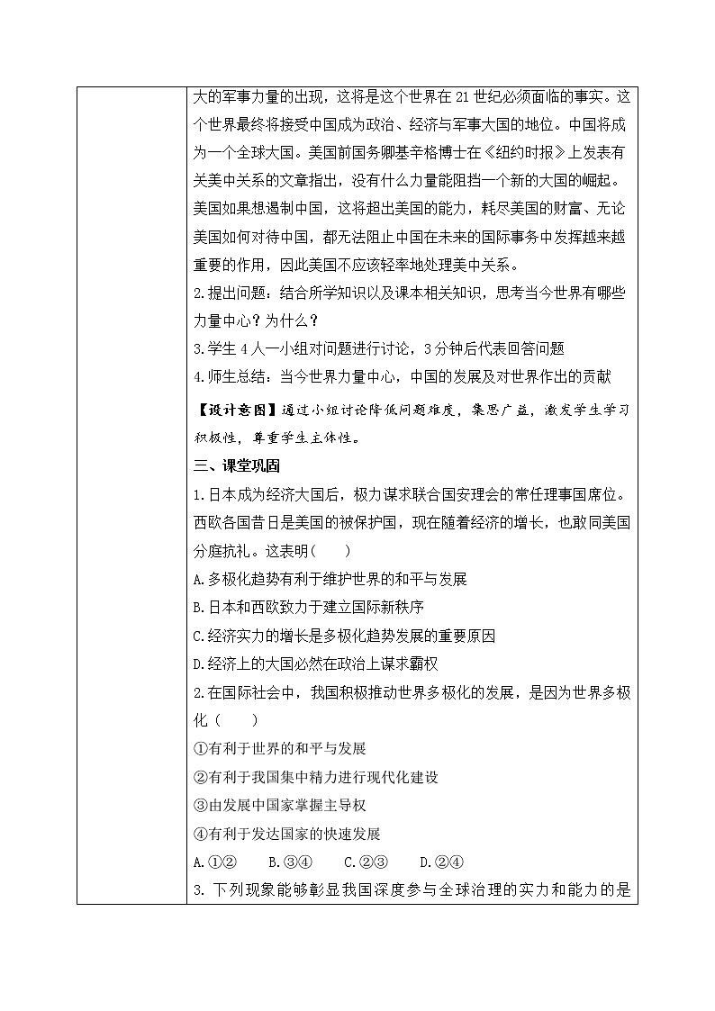 3.1《世界多极化的发展》课件+教案+同步练习03