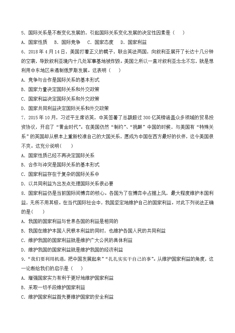 3.2《国际关系》课件+教案+同步练习02