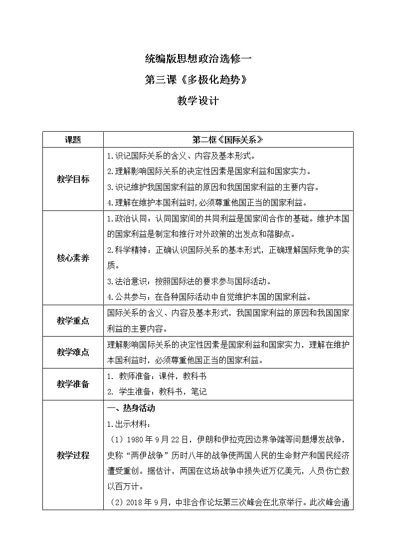 3.2《国际关系》课件+教案+同步练习01