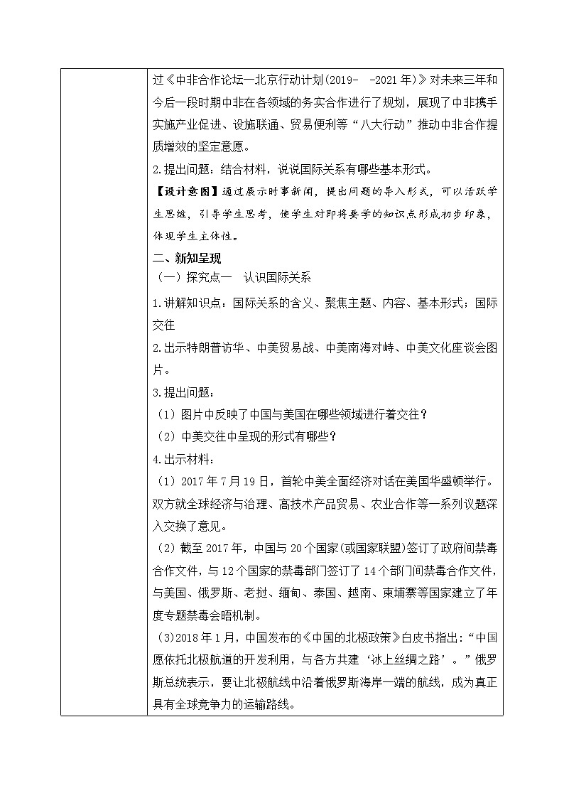 3.2《国际关系》课件+教案+同步练习02