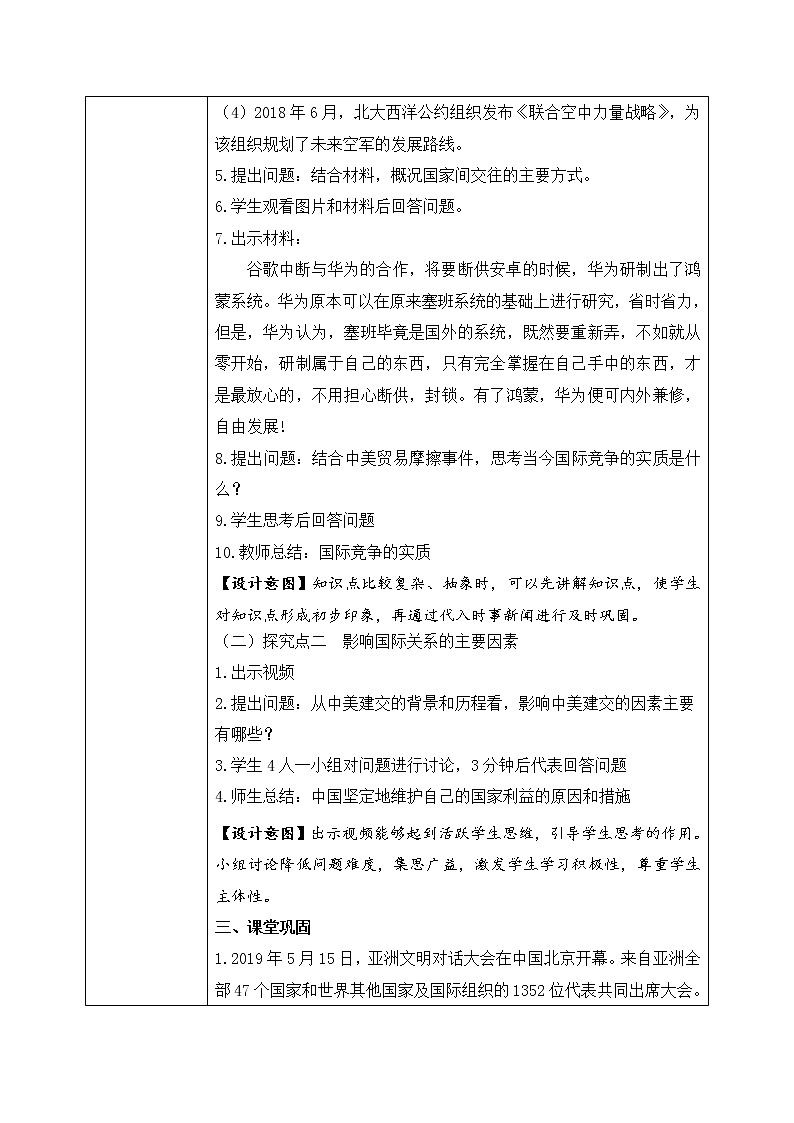 3.2《国际关系》课件+教案+同步练习03