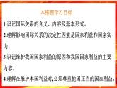 3.2《國(guó)際關(guān)系》課件+教案+同步練習(xí)