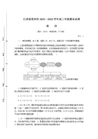 2022届江苏省常州市高三上学期期末考试政治试题含答案