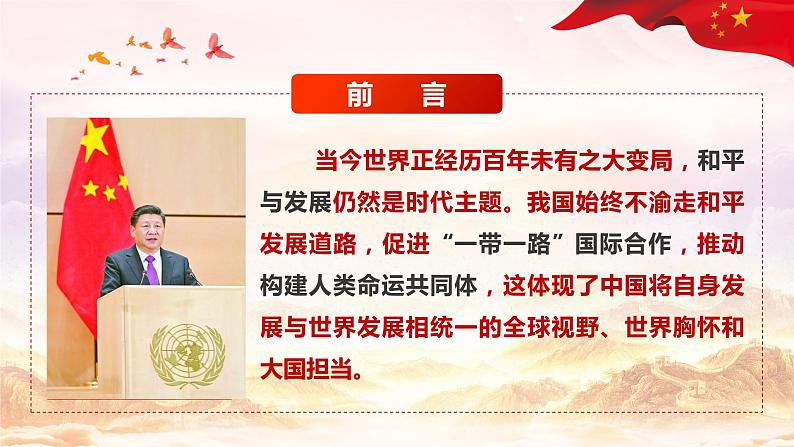 第8讲：和平发展第2页