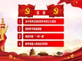 习近平新时代中国特色社会主义思想学生读本 第8讲：和平发展（含视频）课件PPT